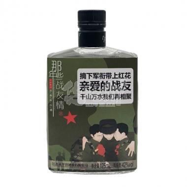 那些年战友情42度浓香型125ml/瓶