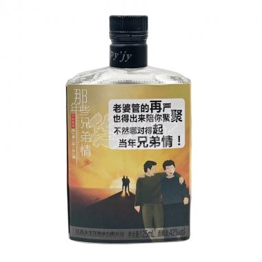 那些年兄弟情42度浓香型125ml/瓶