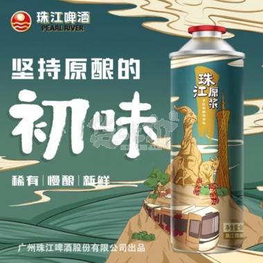 珠江原浆精酿黄啤酒980ml（90天）/罐