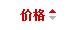 按价格排序